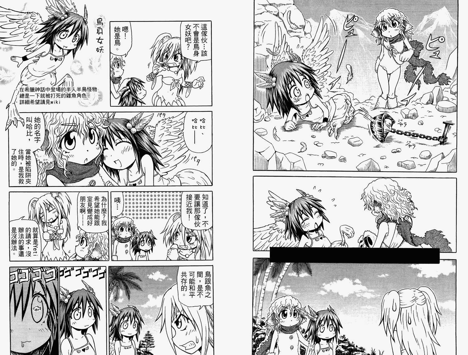 人鱼又上钩 第2卷 第71页