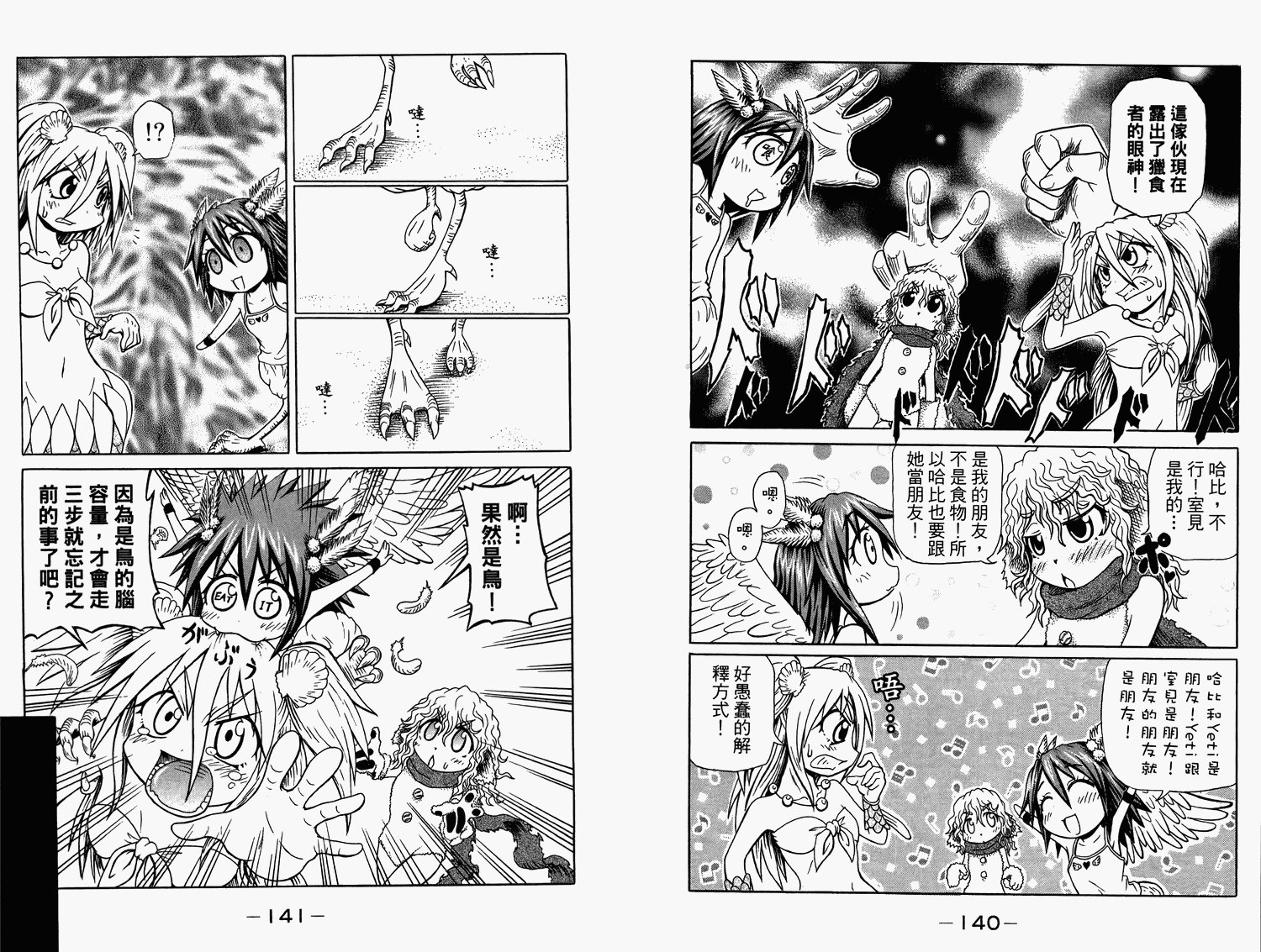 人鱼又上钩 第2卷 第72页