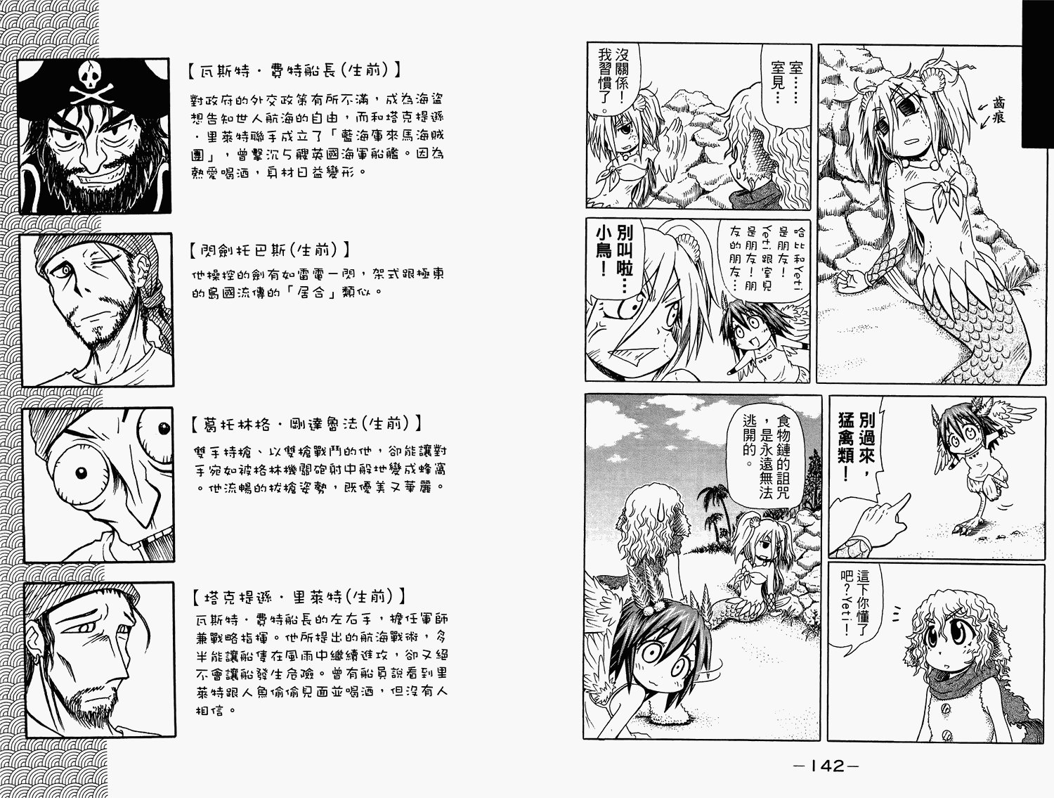 人鱼又上钩 第2卷 第73页