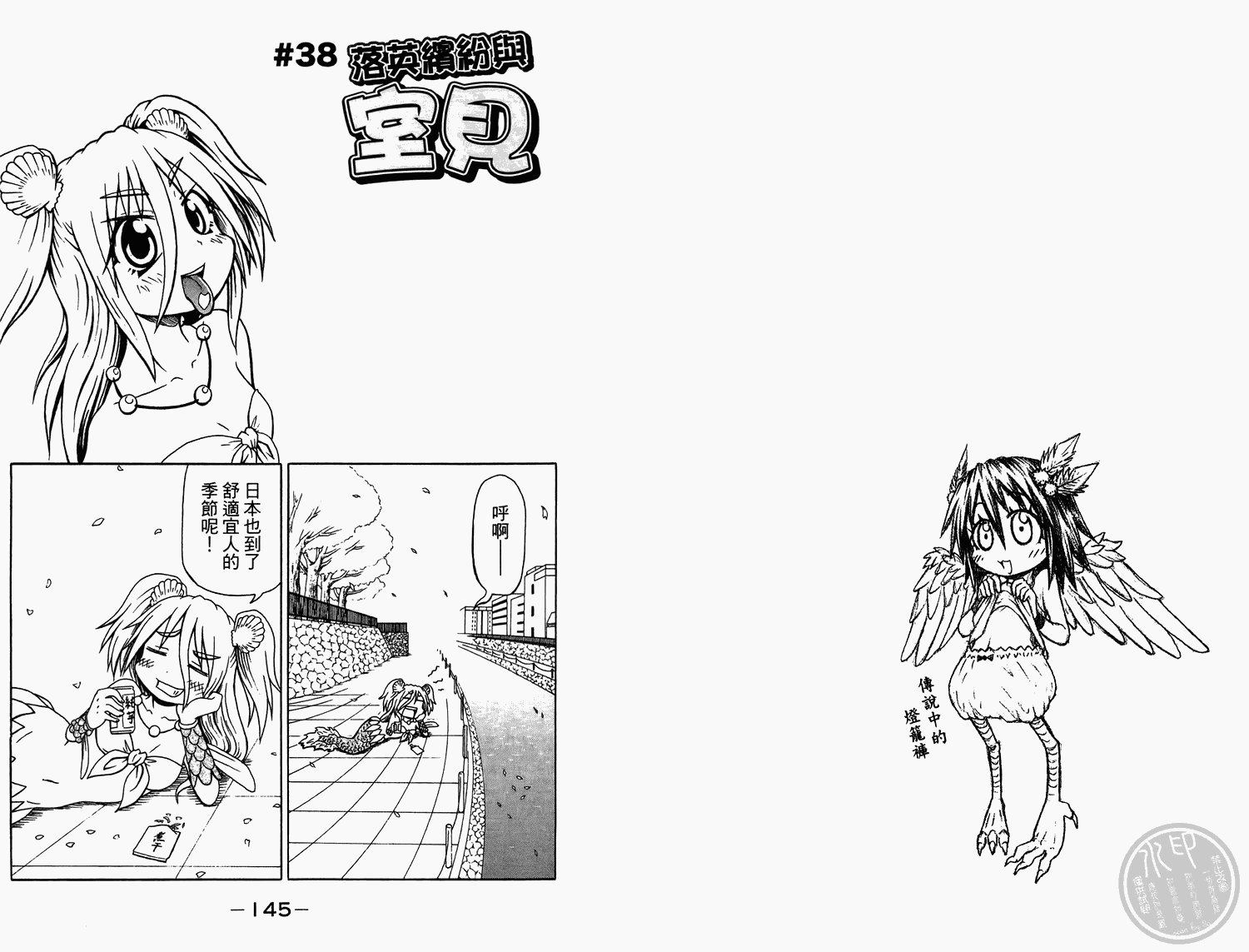 人鱼又上钩 第2卷 第74页