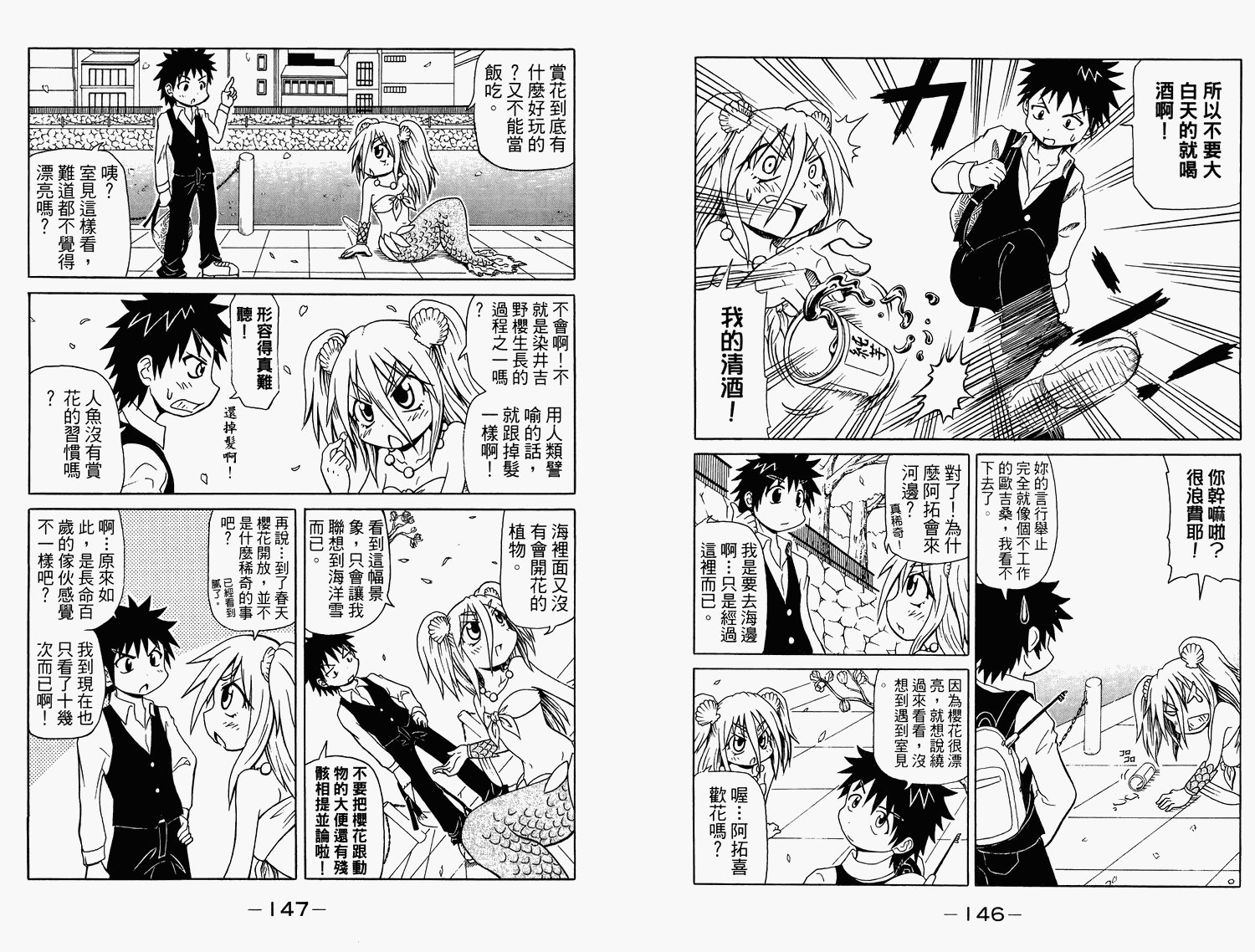 人鱼又上钩 第2卷 第75页