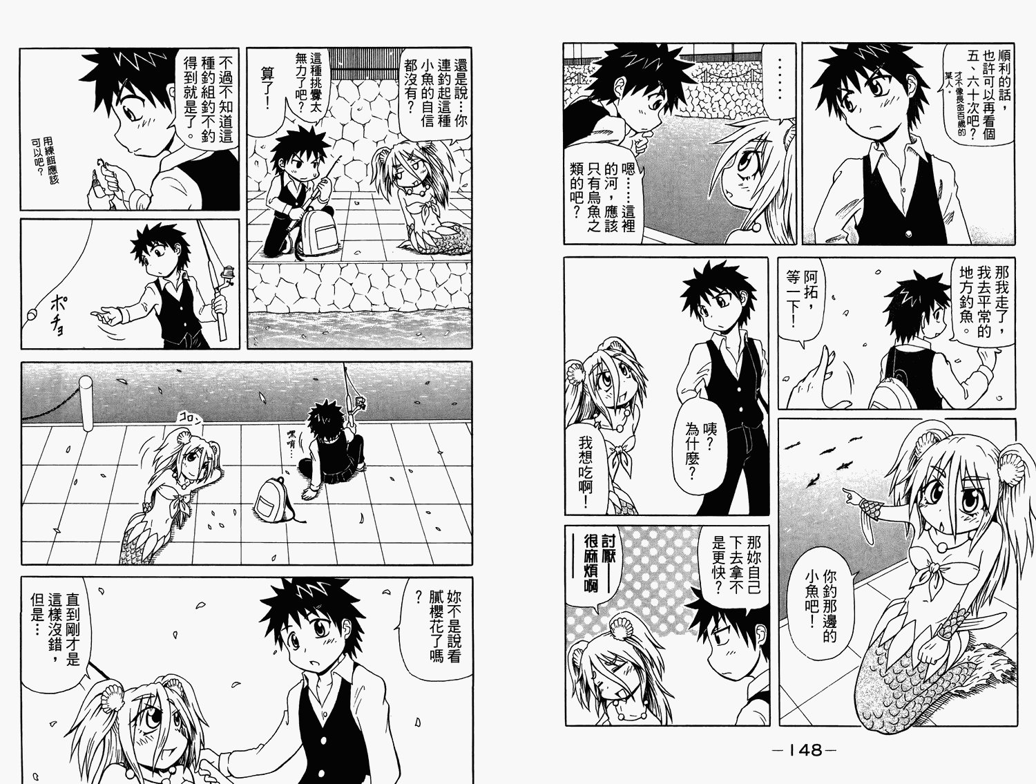 人鱼又上钩 第2卷 第76页