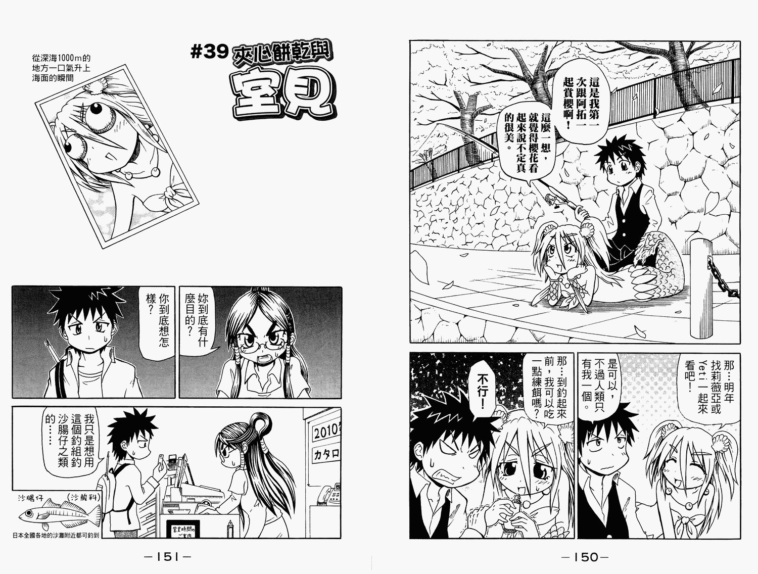 人鱼又上钩 第2卷 第77页