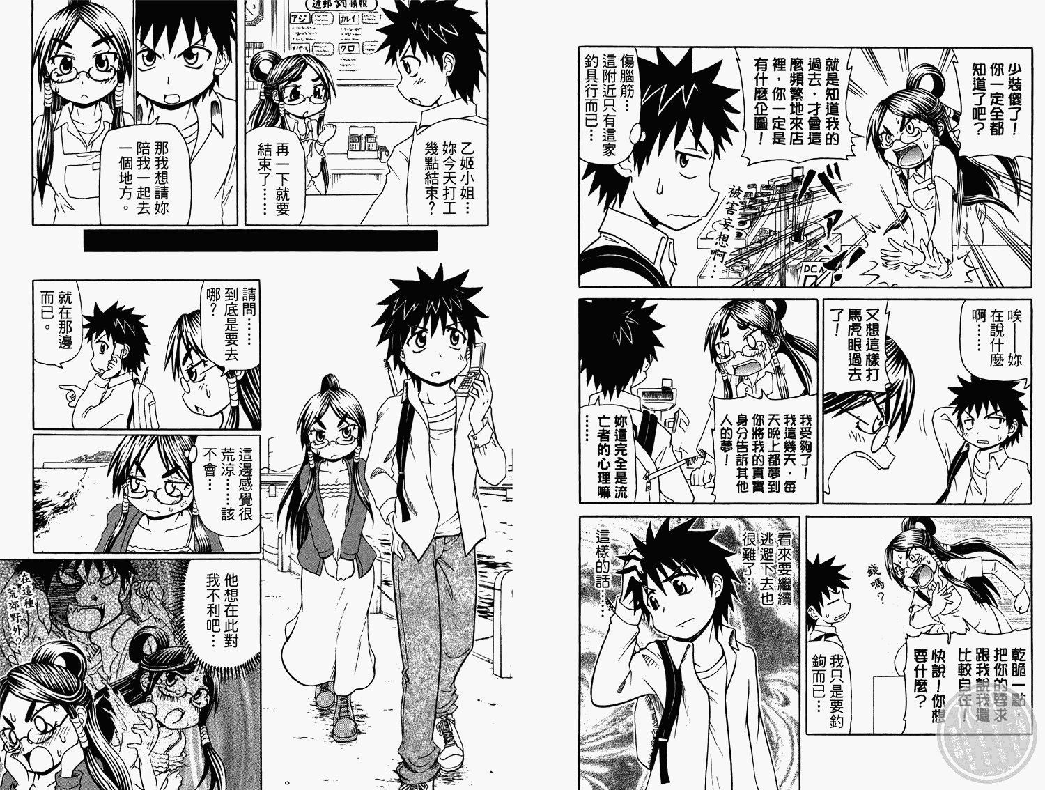 人鱼又上钩 第2卷 第78页