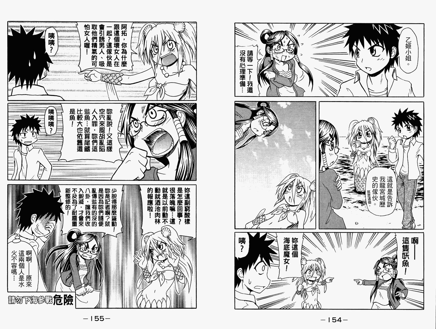 人鱼又上钩 第2卷 第79页