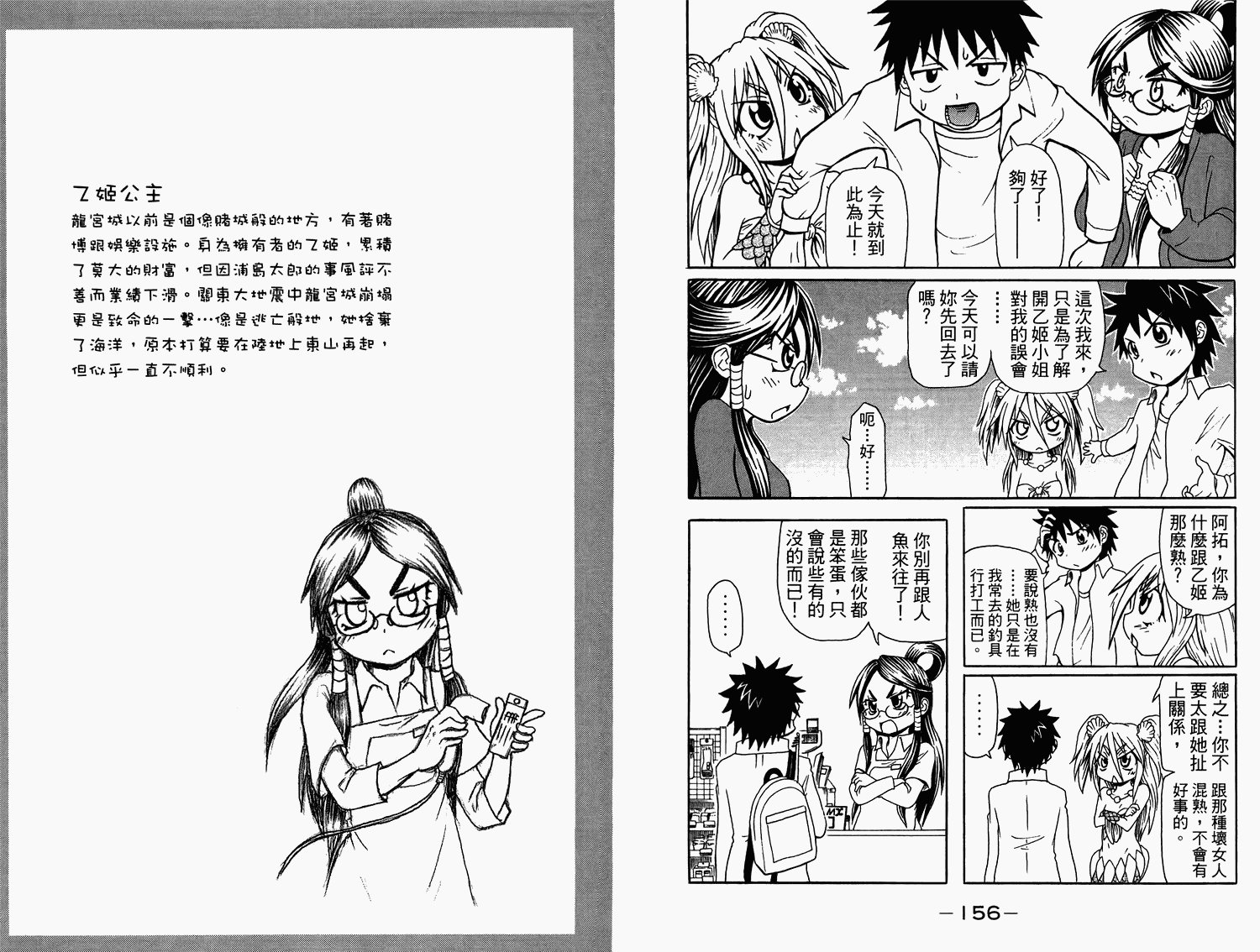 人鱼又上钩 第2卷 第80页