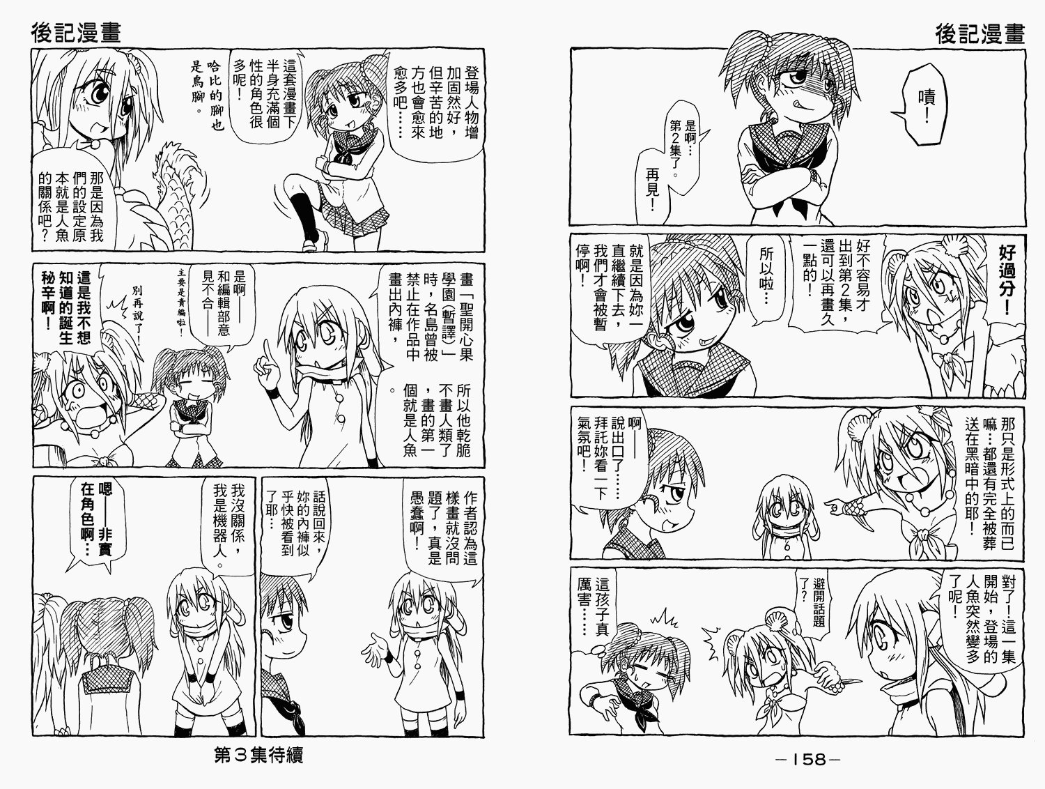 人鱼又上钩 第2卷 第81页