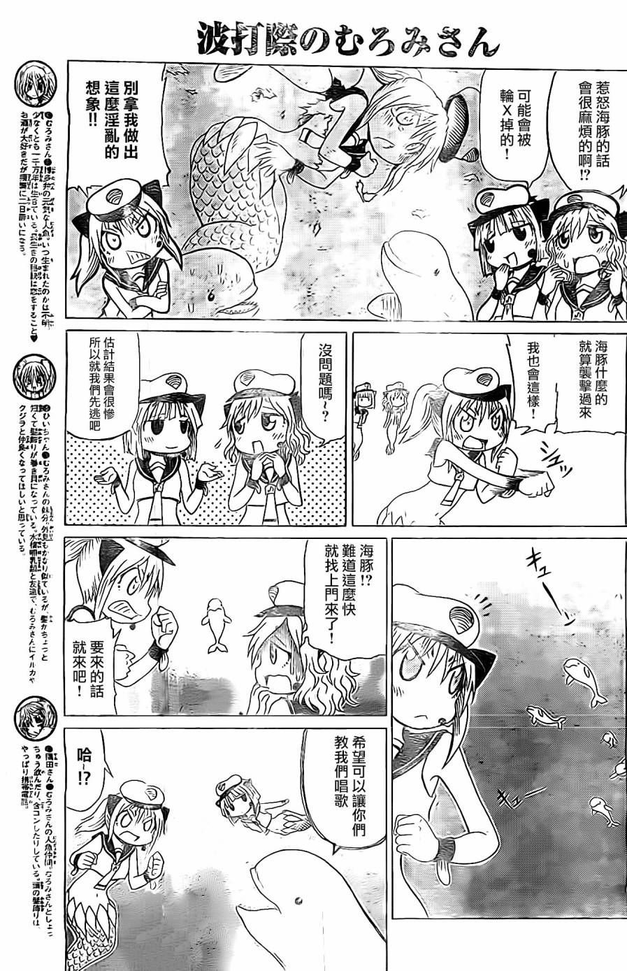 人鱼又上钩 第200话 第2页