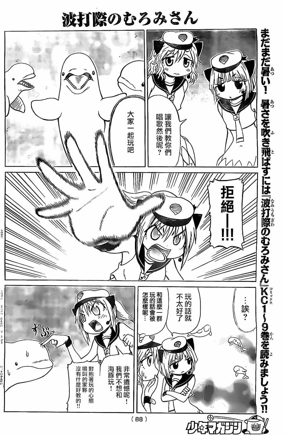 人鱼又上钩 第200话 第3页