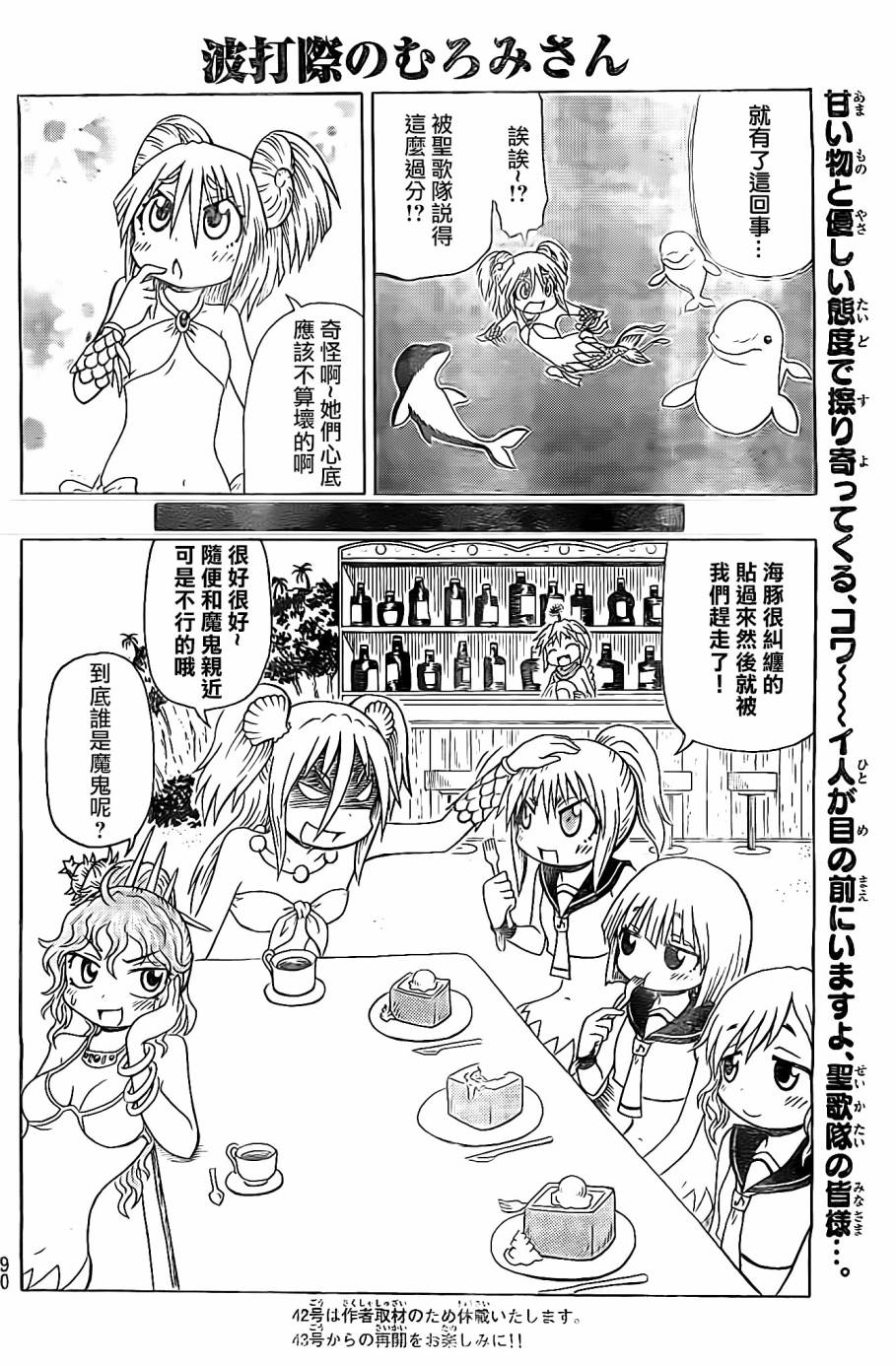 人鱼又上钩 第200话 第5页