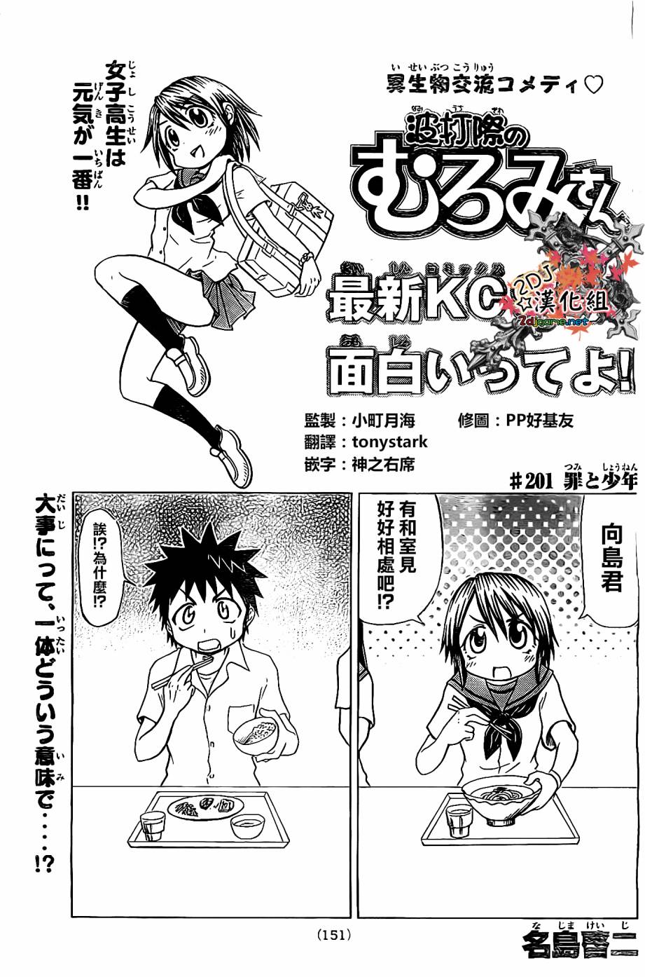 人鱼又上钩 第201话 第0页