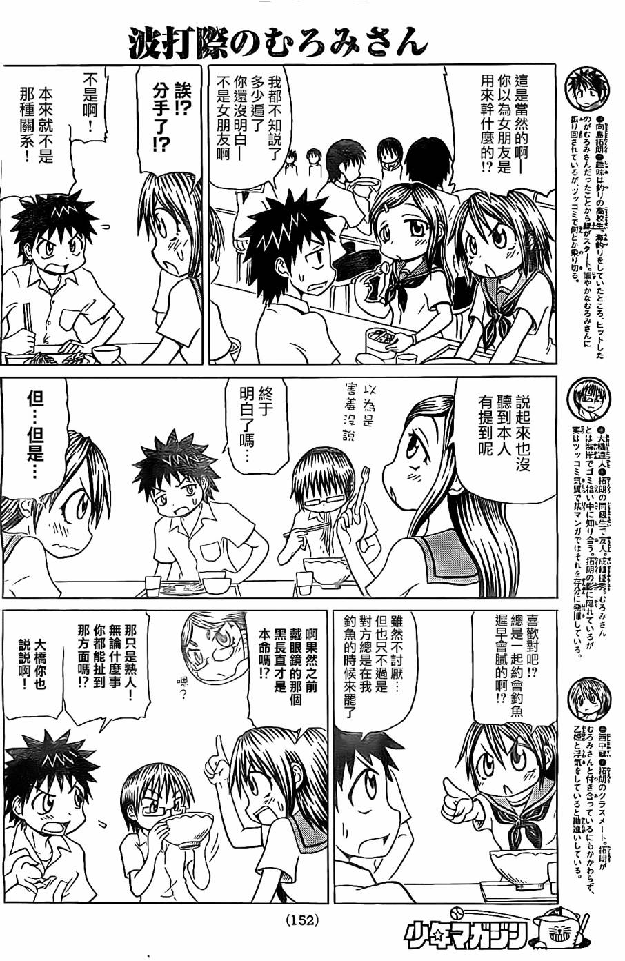 人鱼又上钩 第201话 第1页