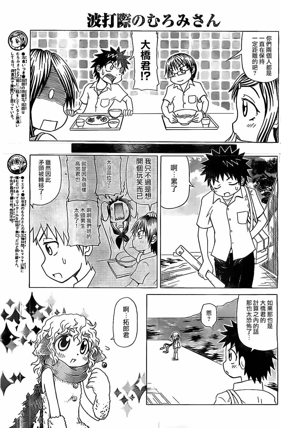 人鱼又上钩 第201话 第2页