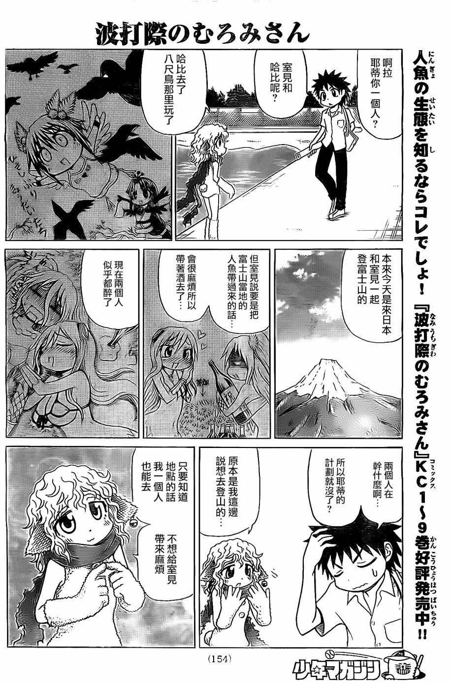 人鱼又上钩 第201话 第3页