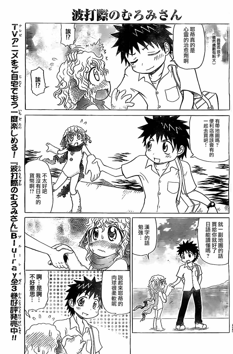 人鱼又上钩 第201话 第4页