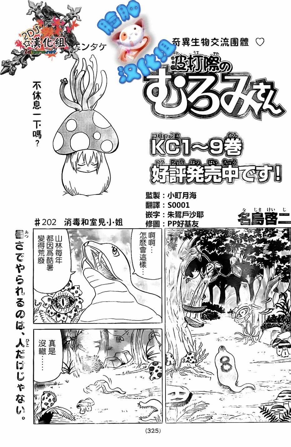 人鱼又上钩 第202话 第0页