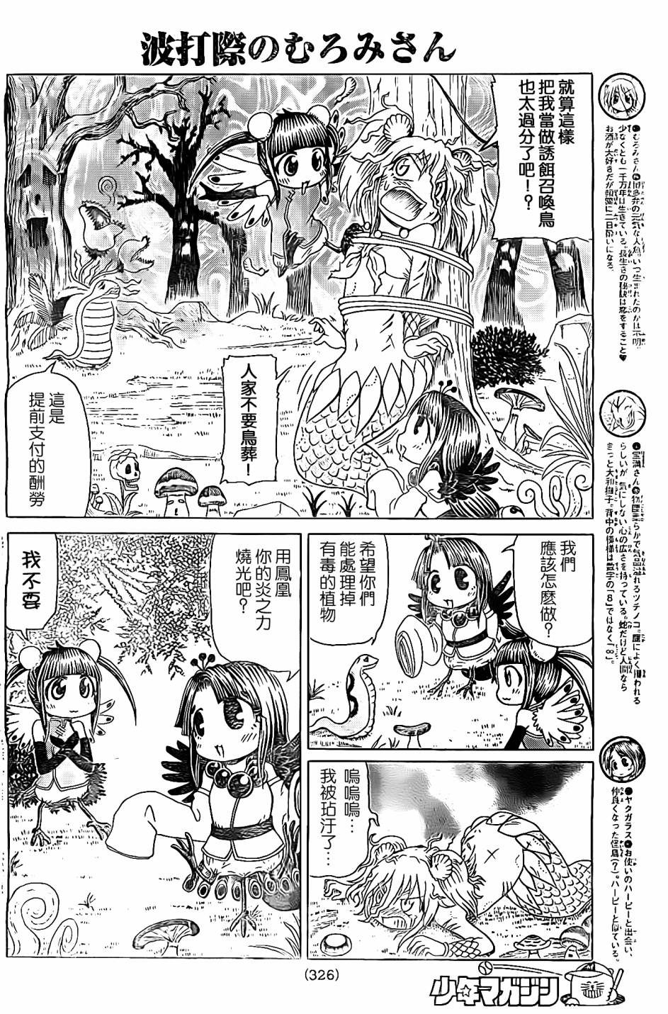 人鱼又上钩 第202话 第1页