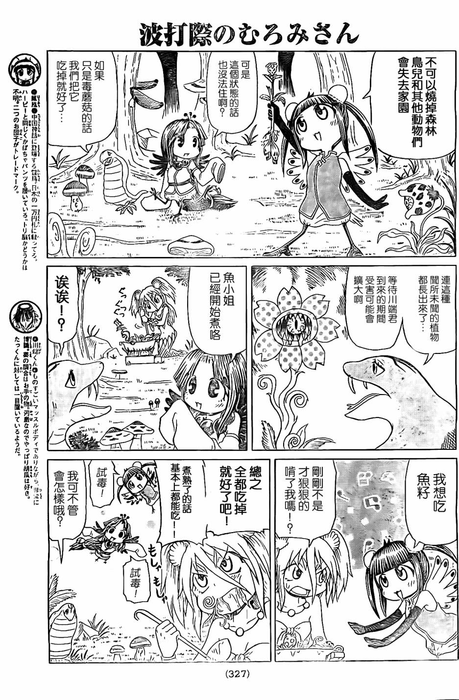 人鱼又上钩 第202话 第2页