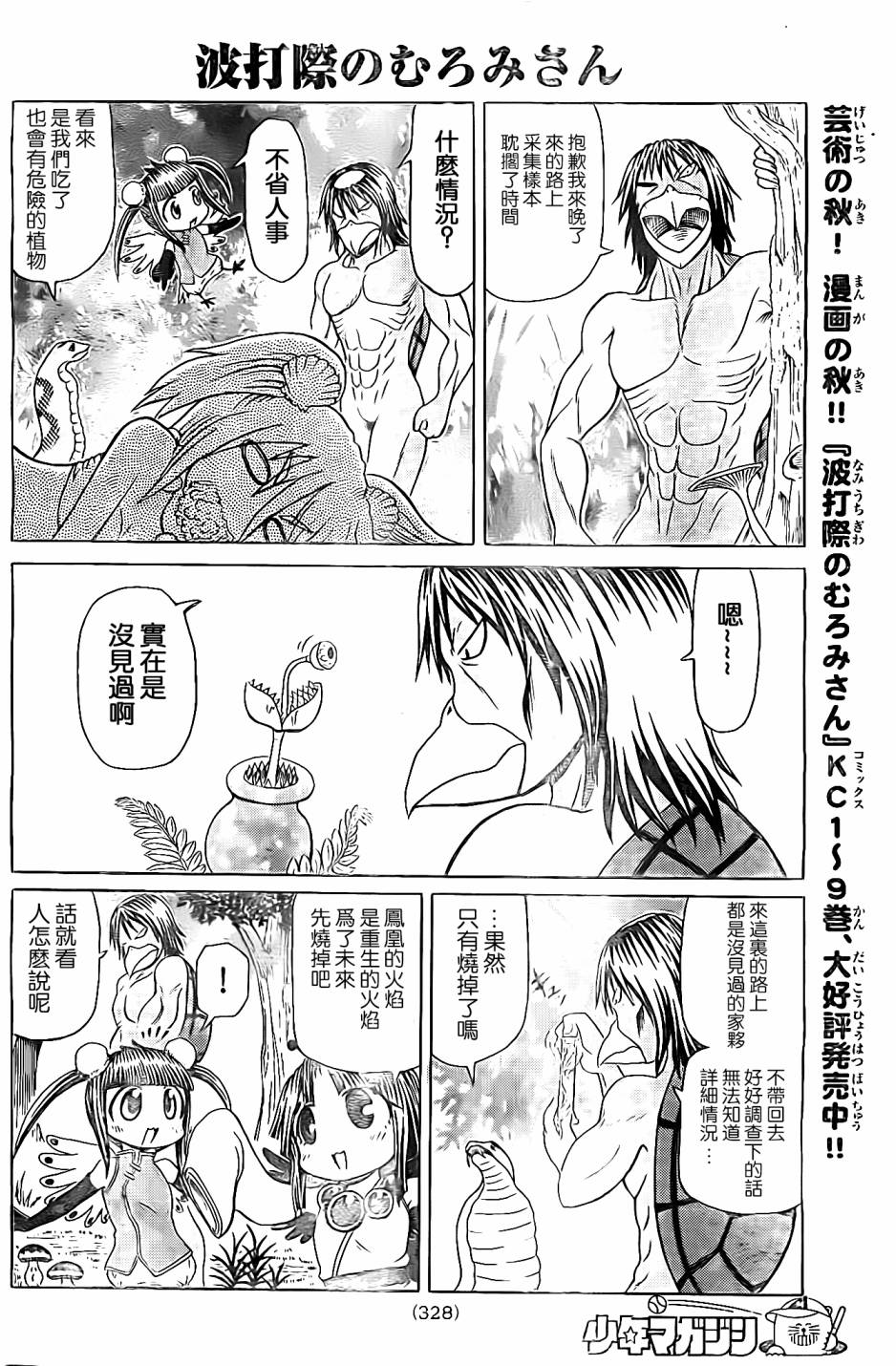 人鱼又上钩 第202话 第3页