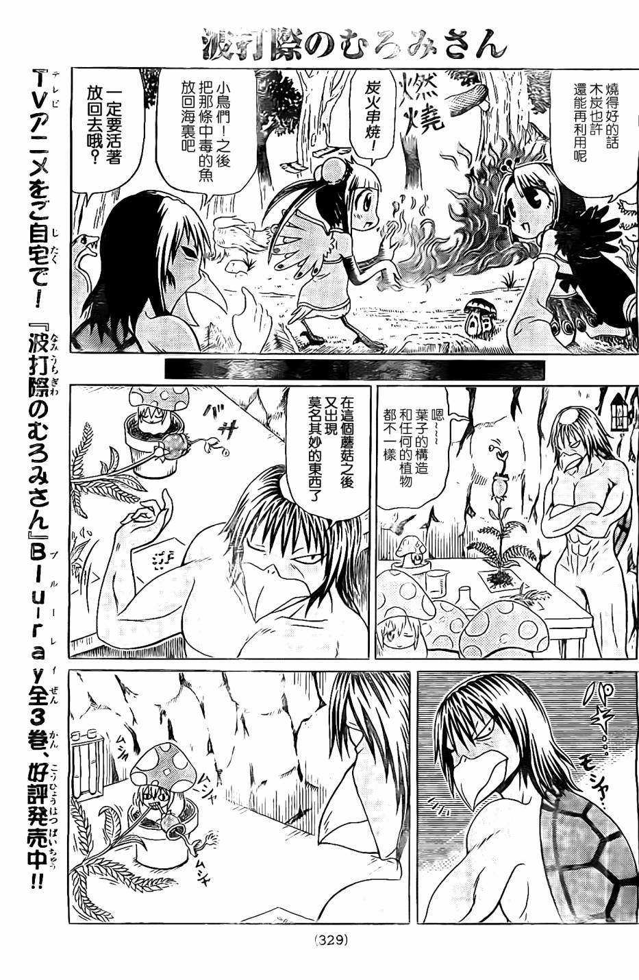 人鱼又上钩 第202话 第4页