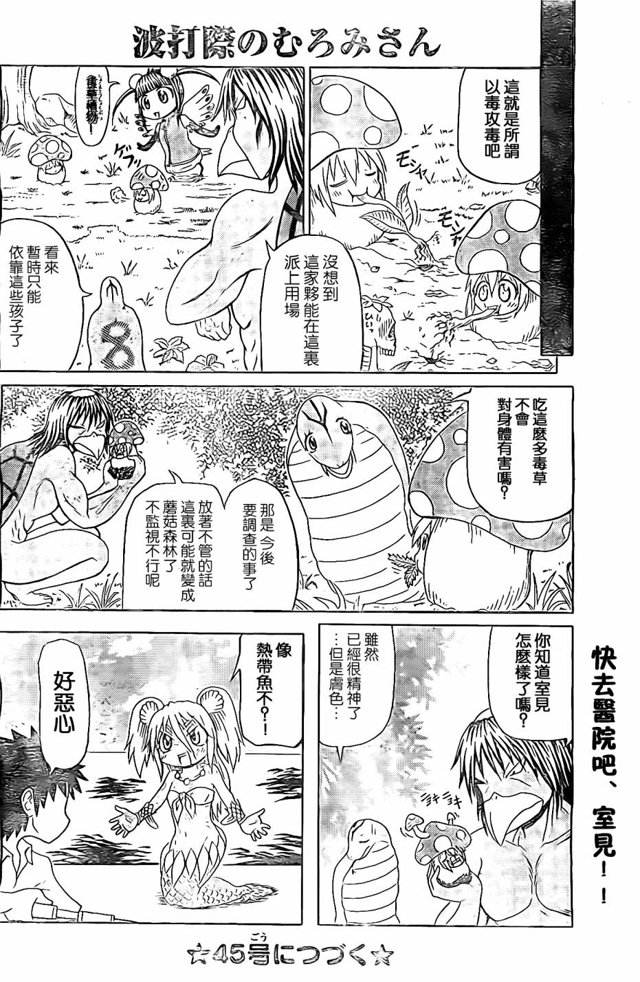 人鱼又上钩 第202话 第5页