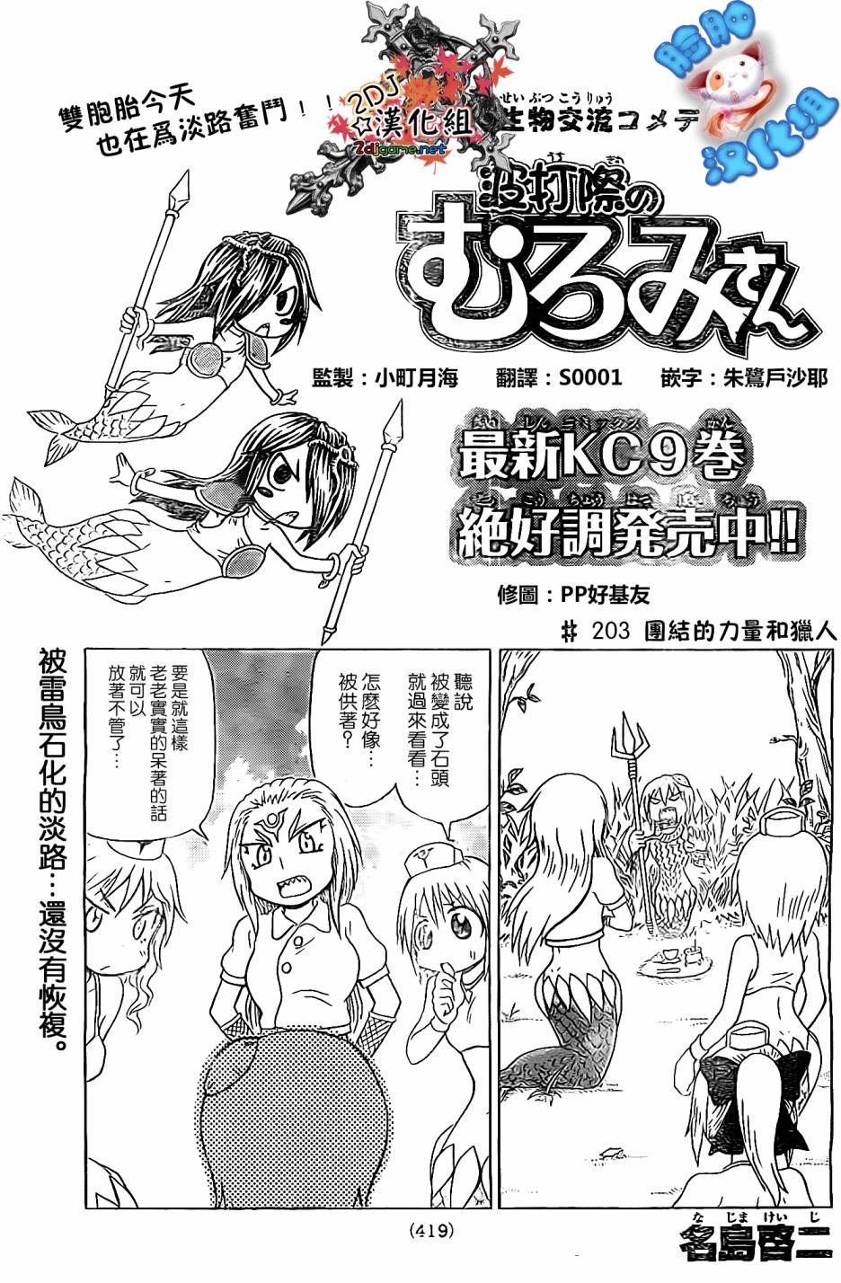 人鱼又上钩 第203话 第0页