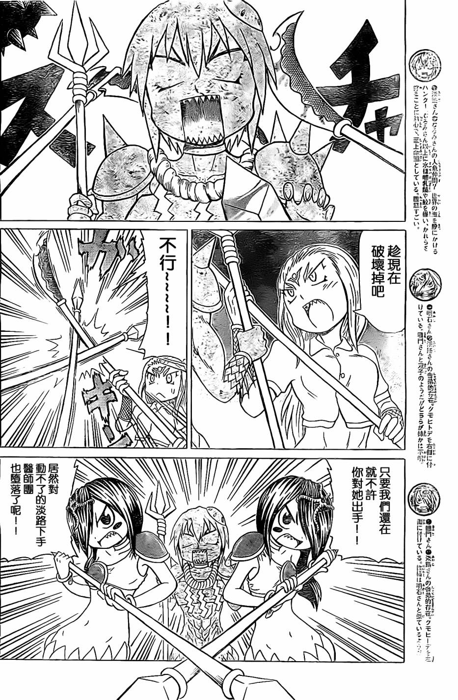 人鱼又上钩 第203话 第1页