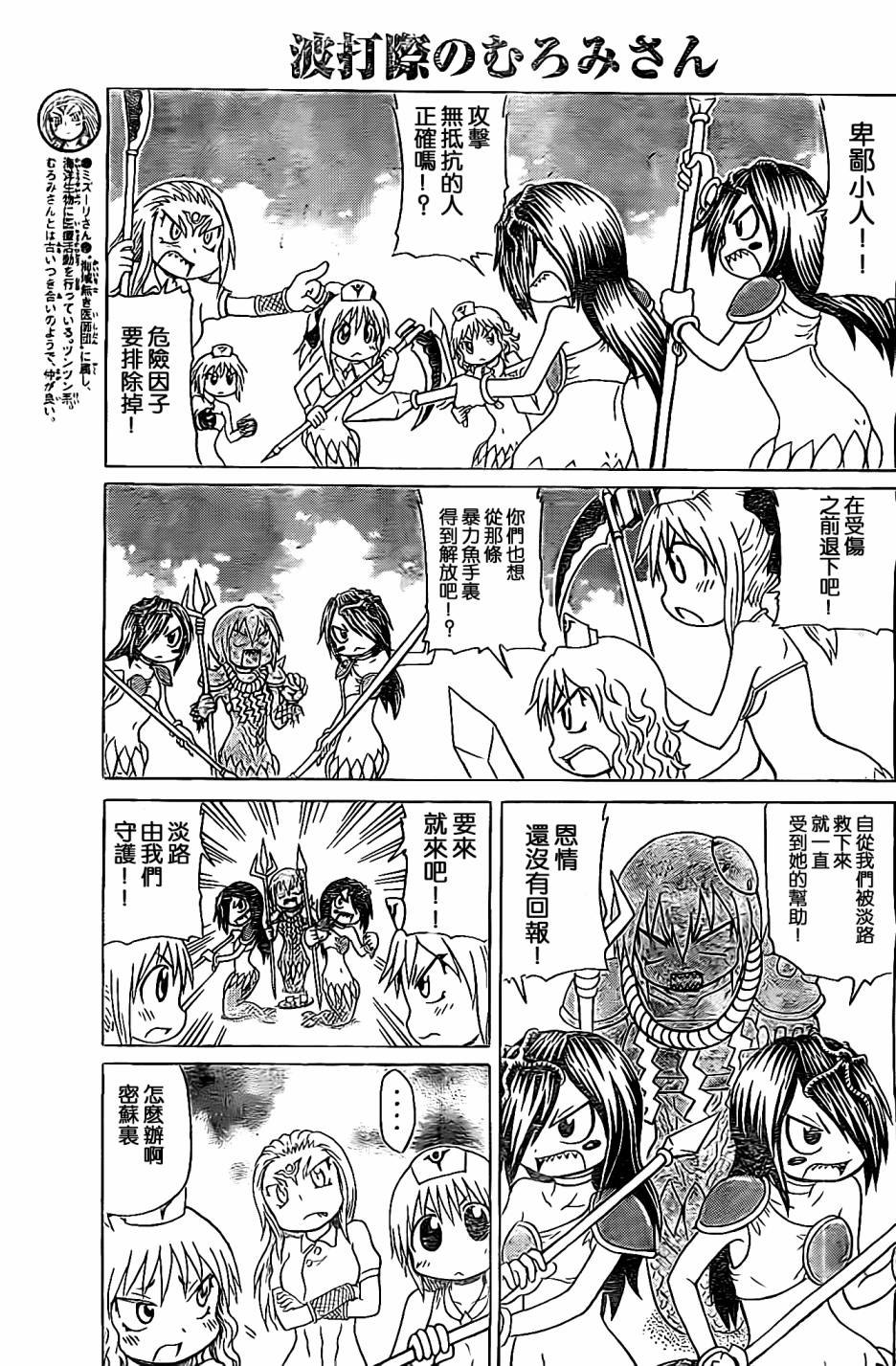 人鱼又上钩 第203话 第2页