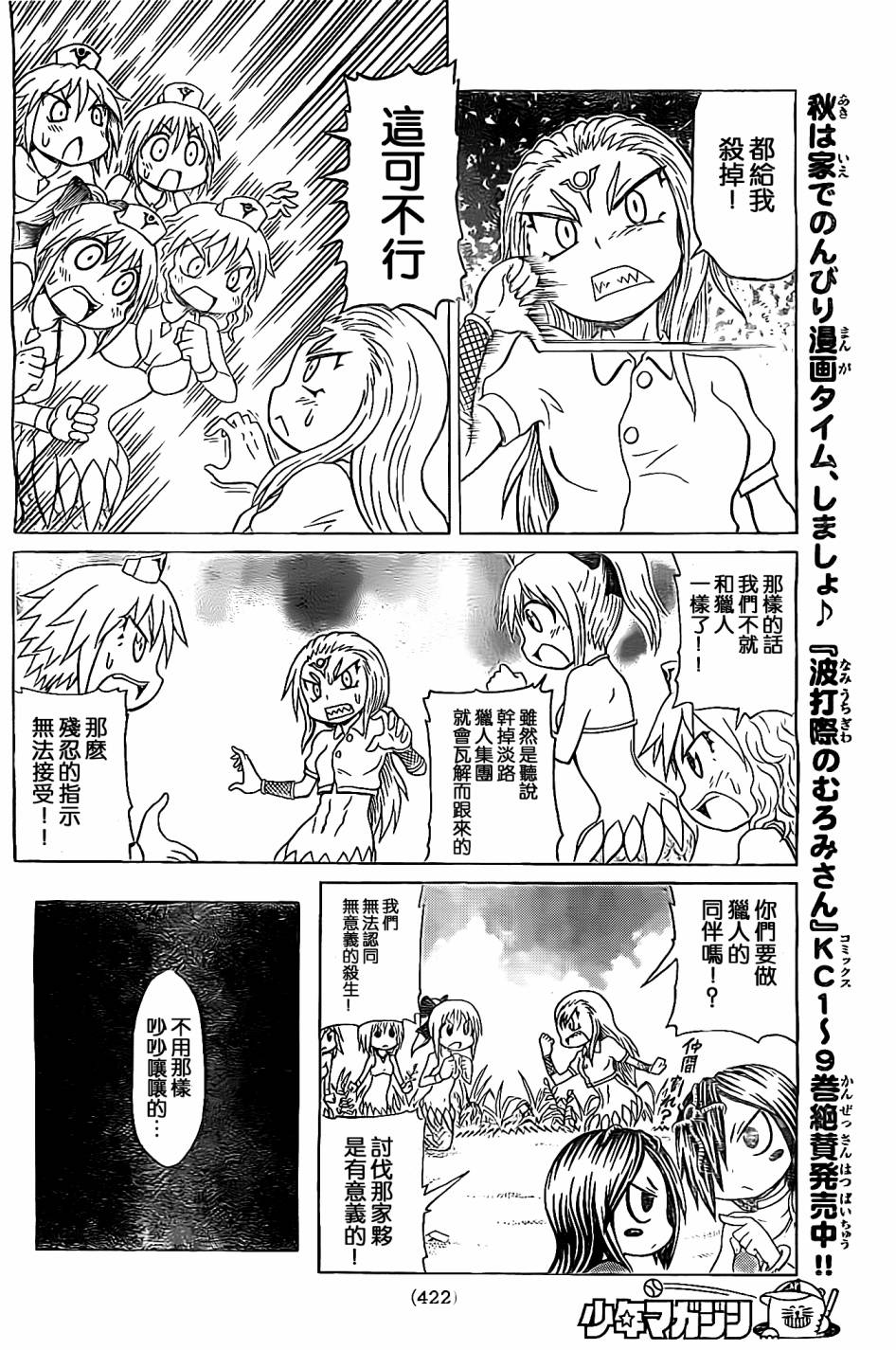 人鱼又上钩 第203话 第3页