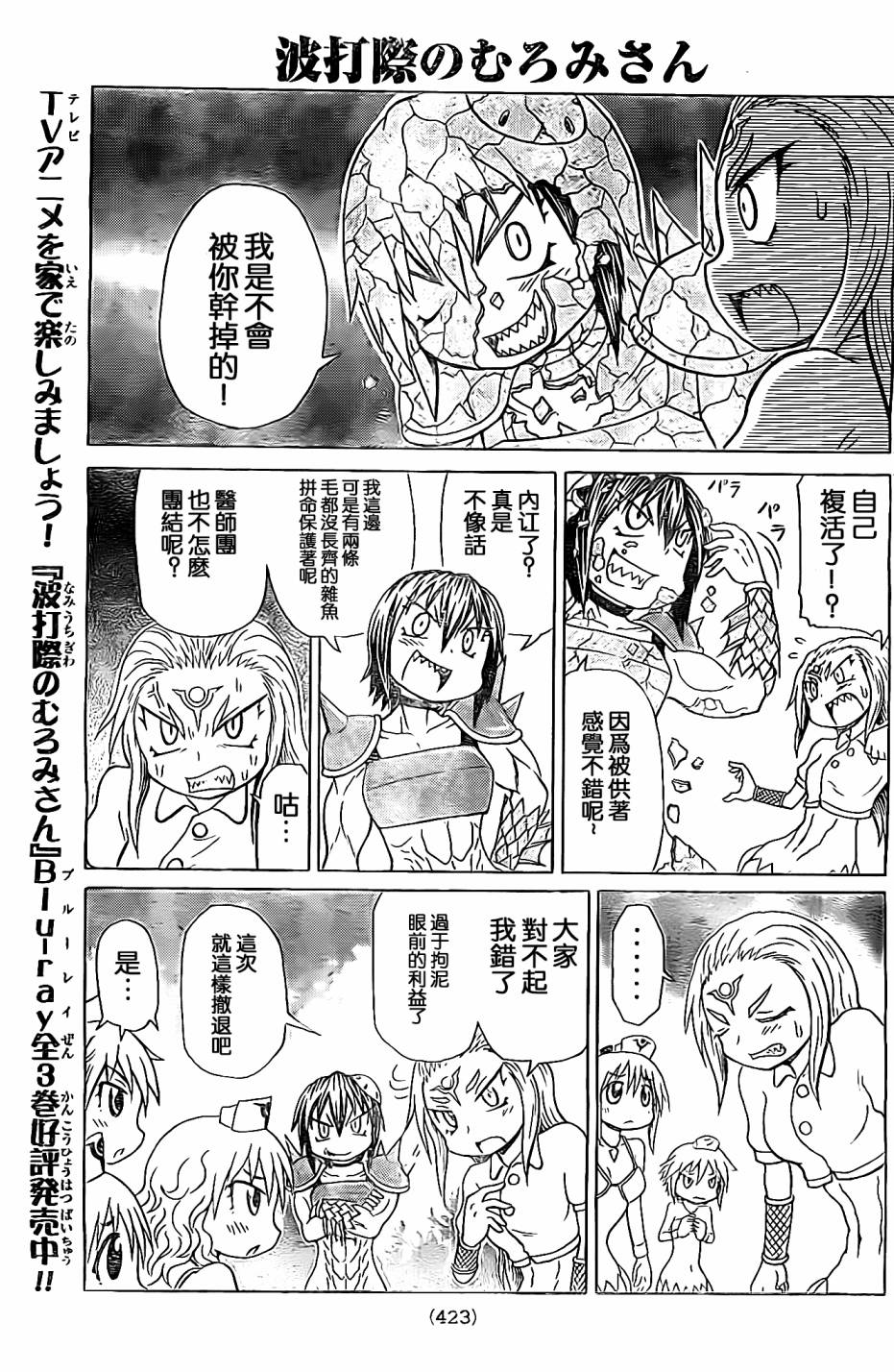 人鱼又上钩 第203话 第4页