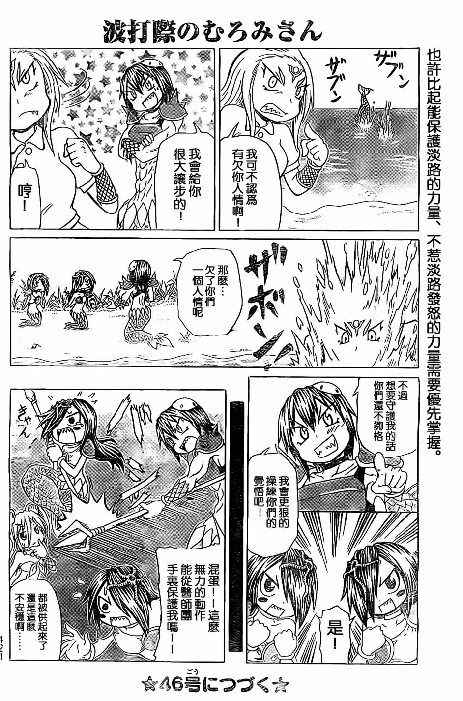 人鱼又上钩 第203话 第5页