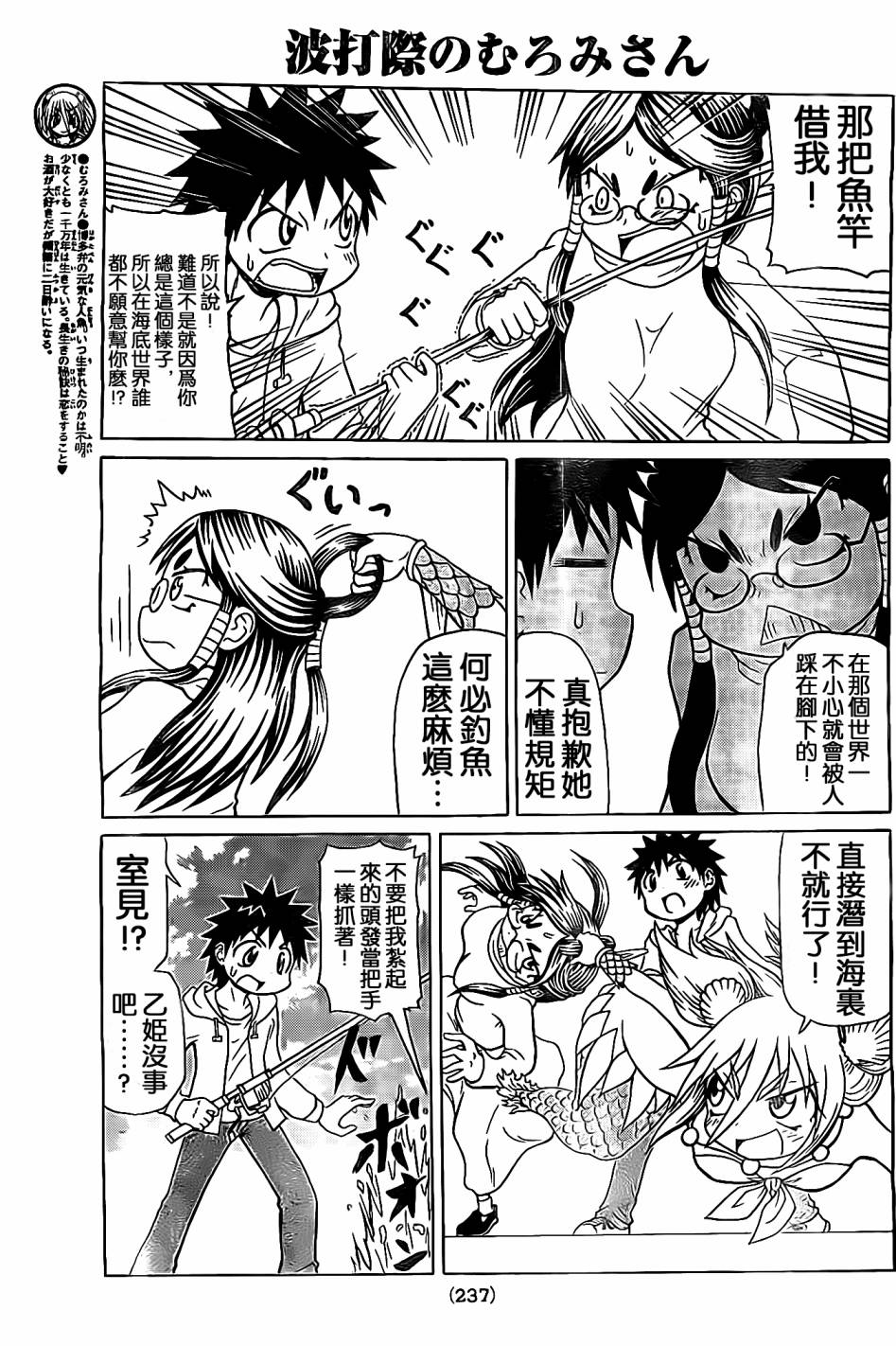 人鱼又上钩 第205话 第2页