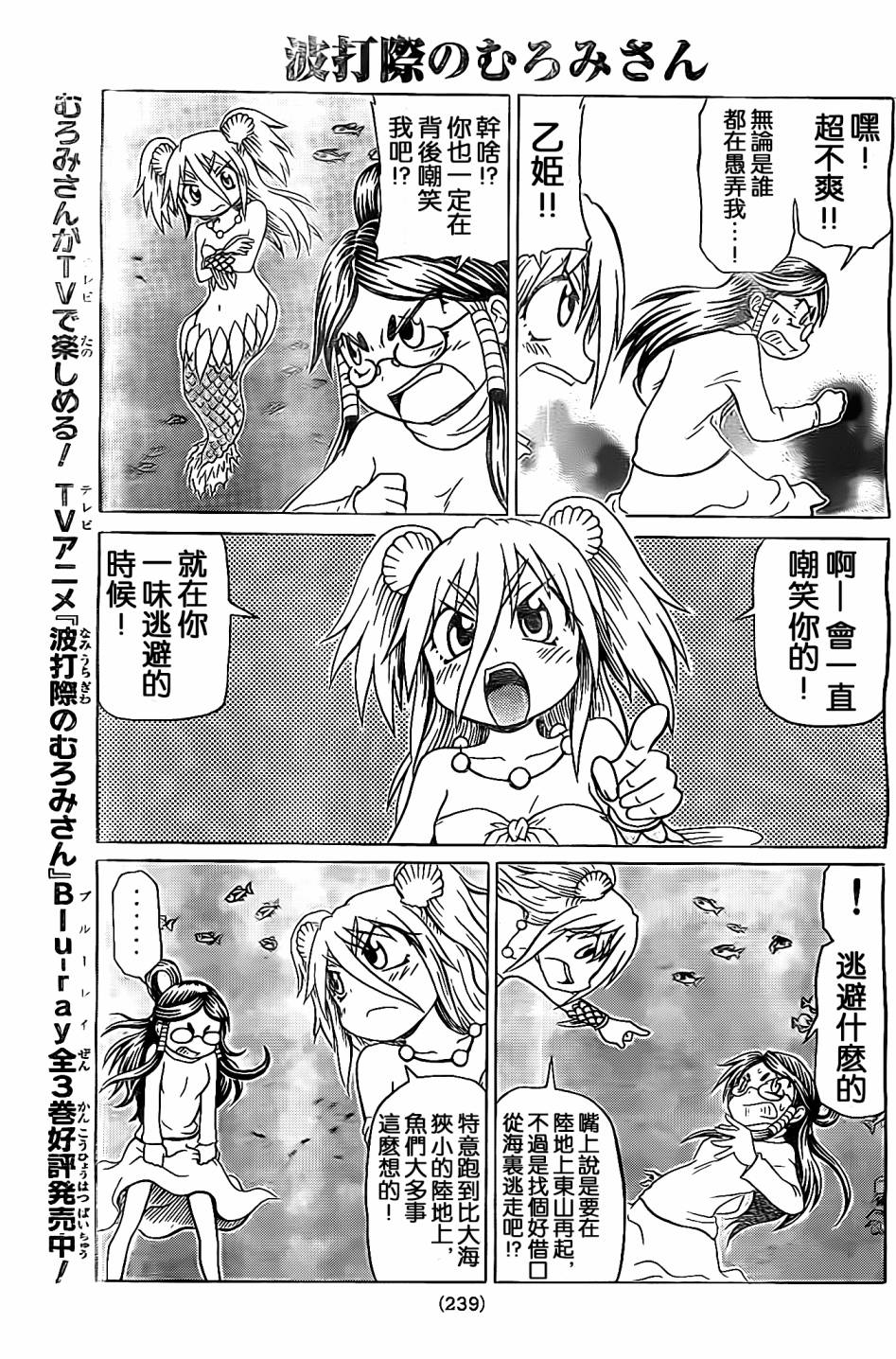 人鱼又上钩 第205话 第4页