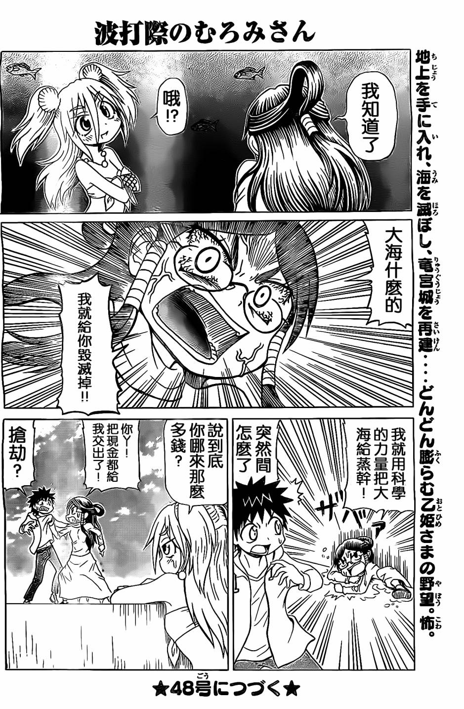 人鱼又上钩 第205话 第5页