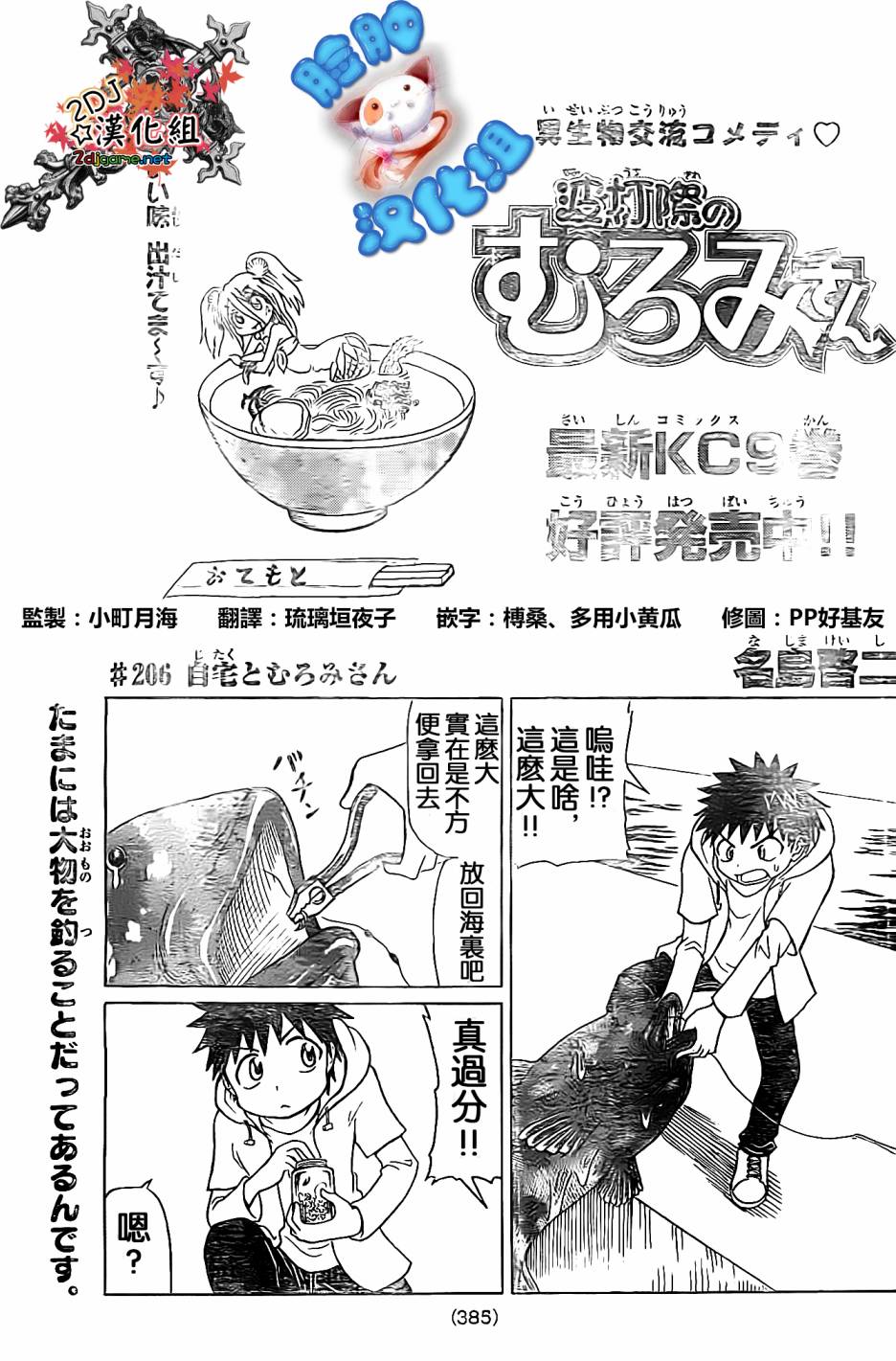 人鱼又上钩 第206话 第0页