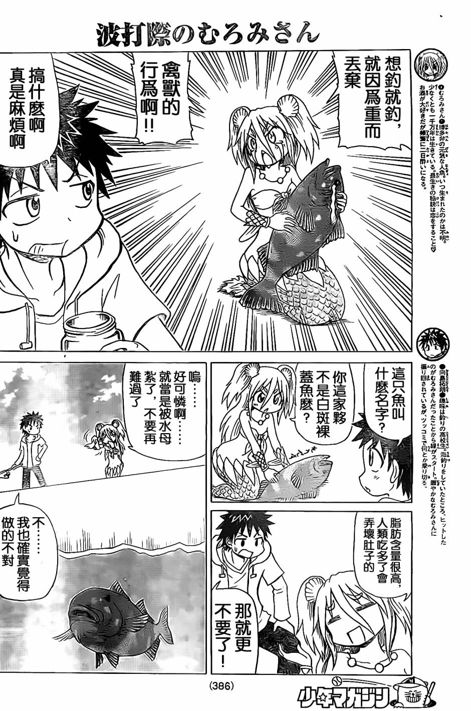 人鱼又上钩 第206话 第1页