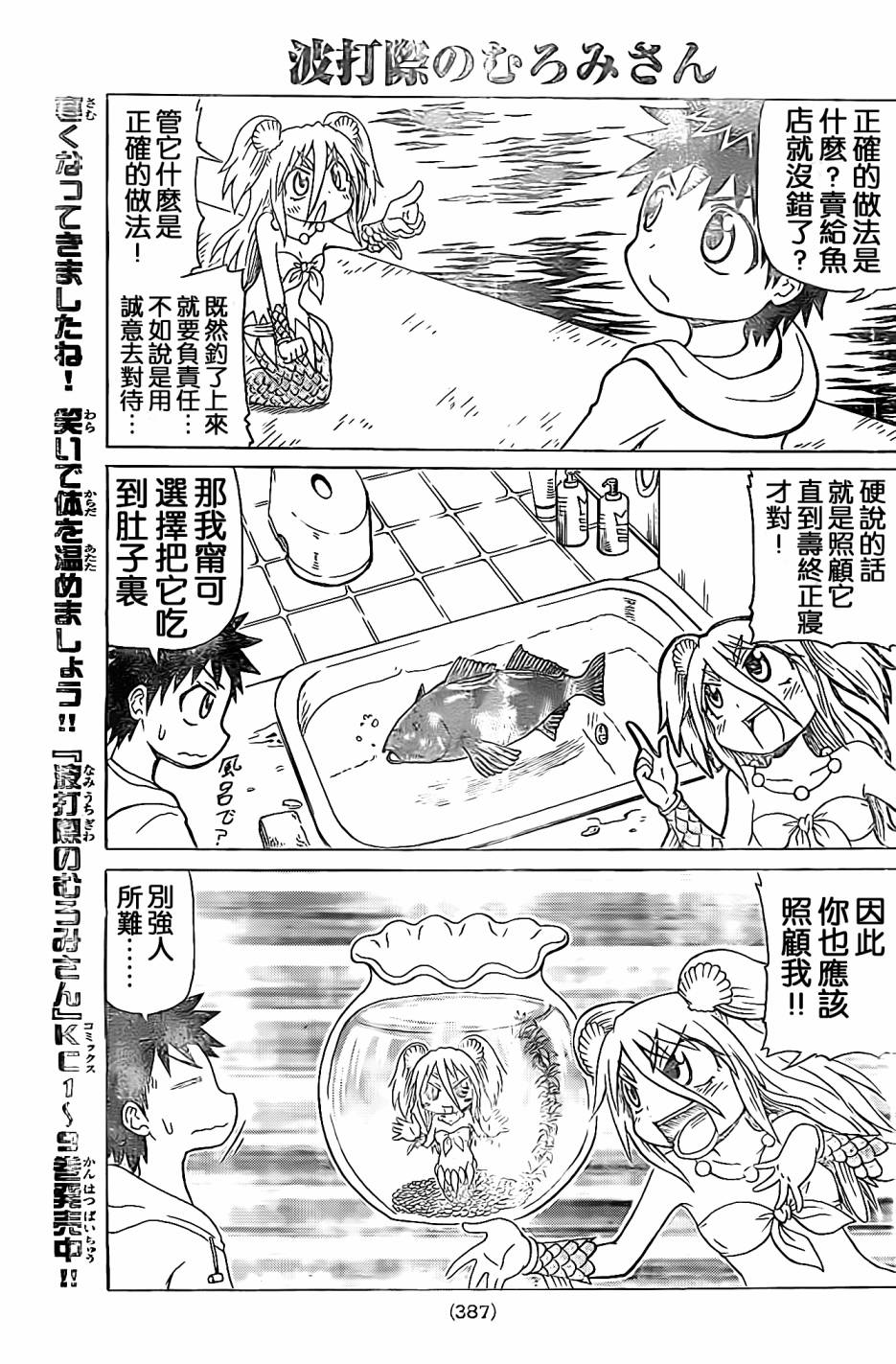 人鱼又上钩 第206话 第2页