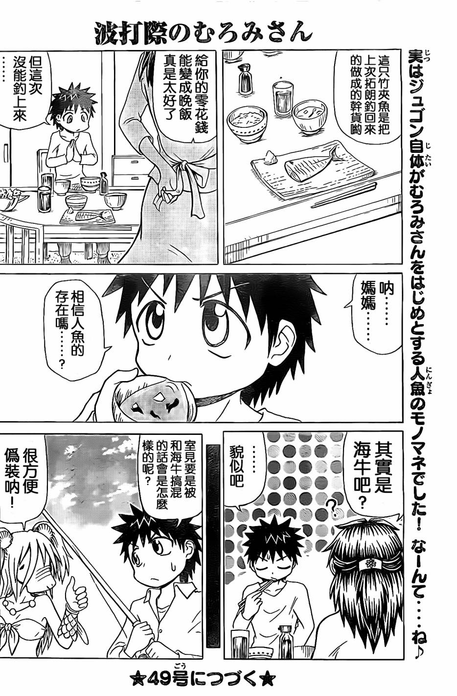 人鱼又上钩 第206话 第5页