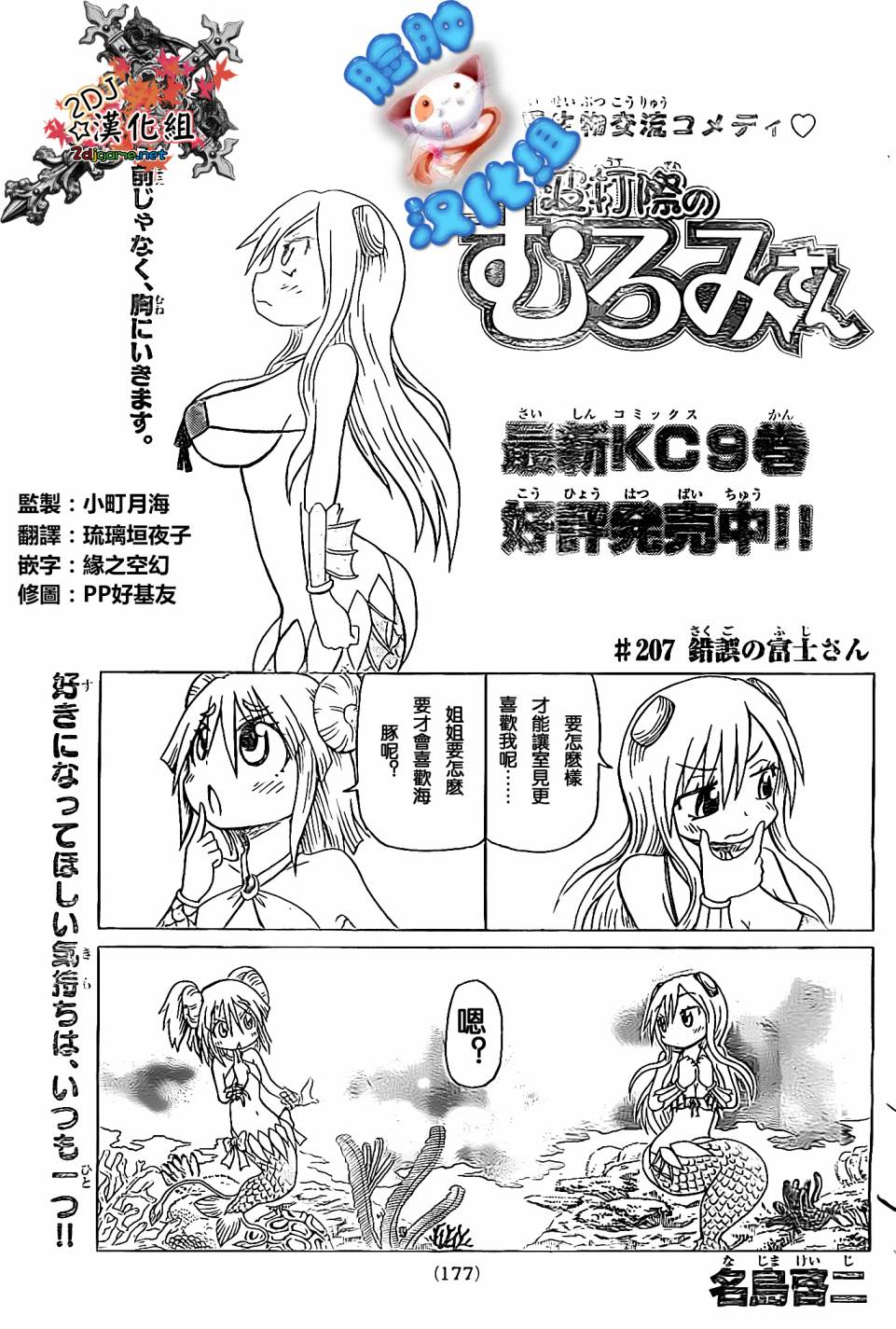 人鱼又上钩第207话图