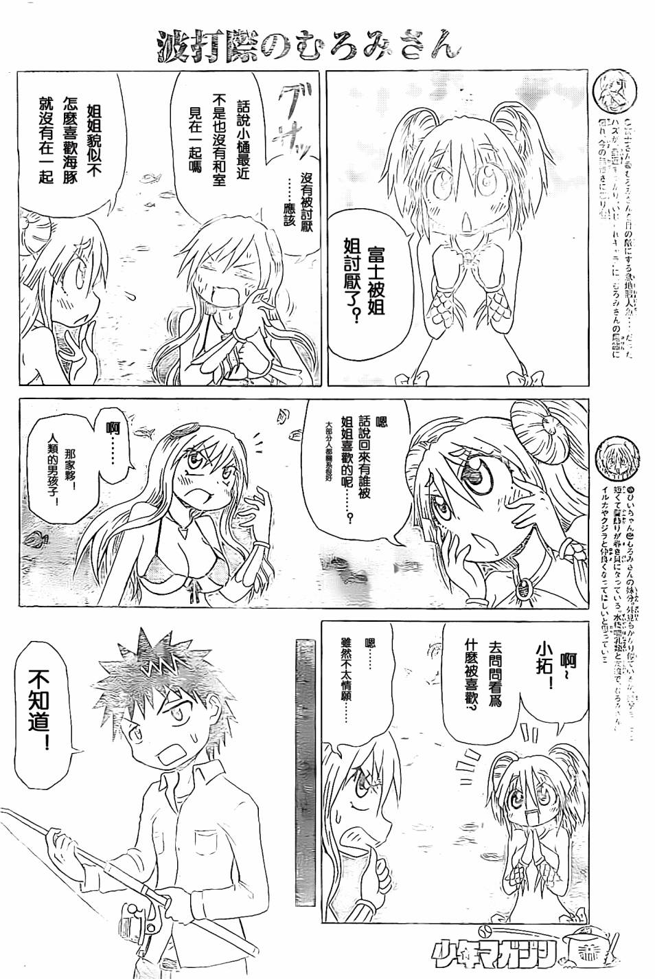 人鱼又上钩 第207话 第1页