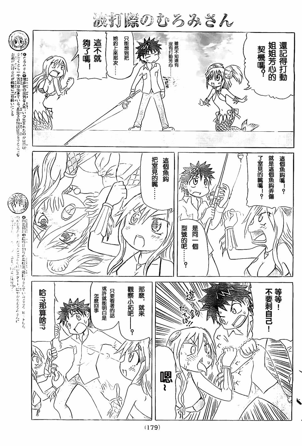 人鱼又上钩 第207话 第2页