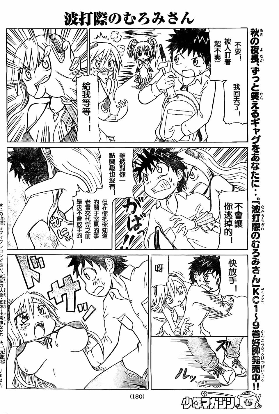 人鱼又上钩 第207话 第3页