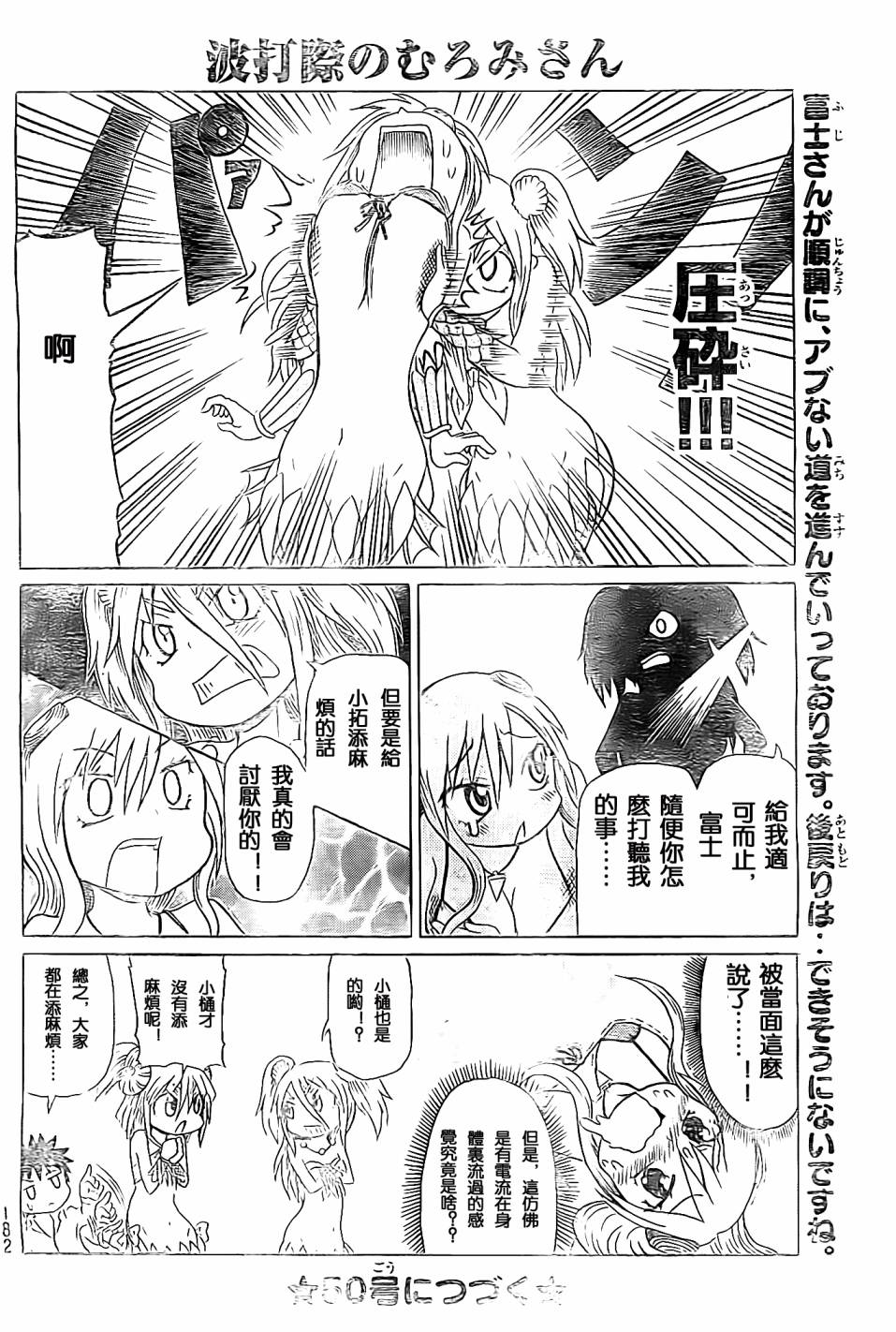 人鱼又上钩 第207话 第5页