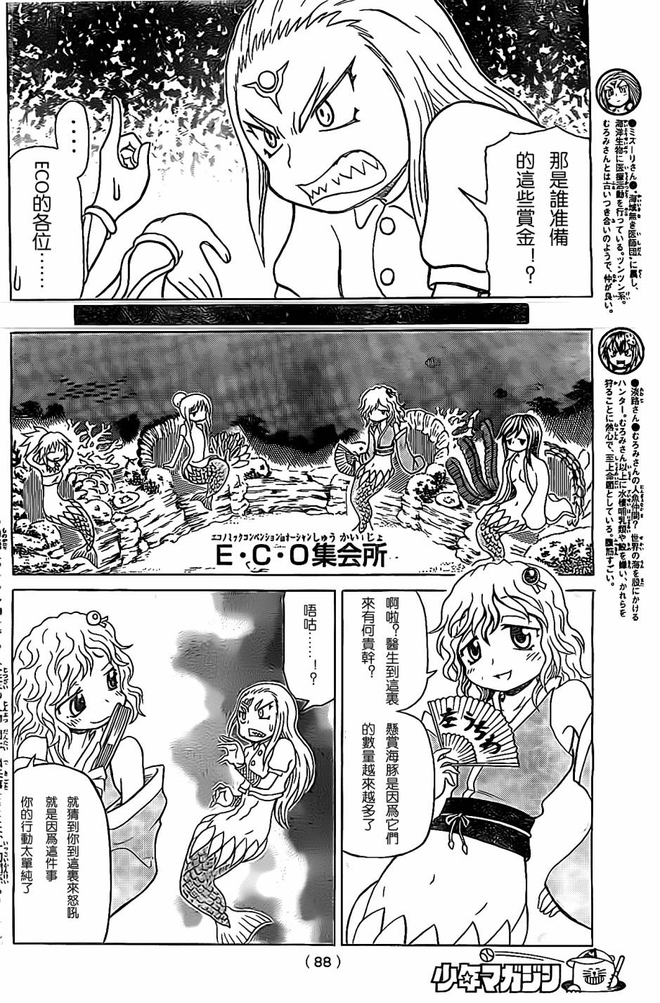 人鱼又上钩 第208话 第1页