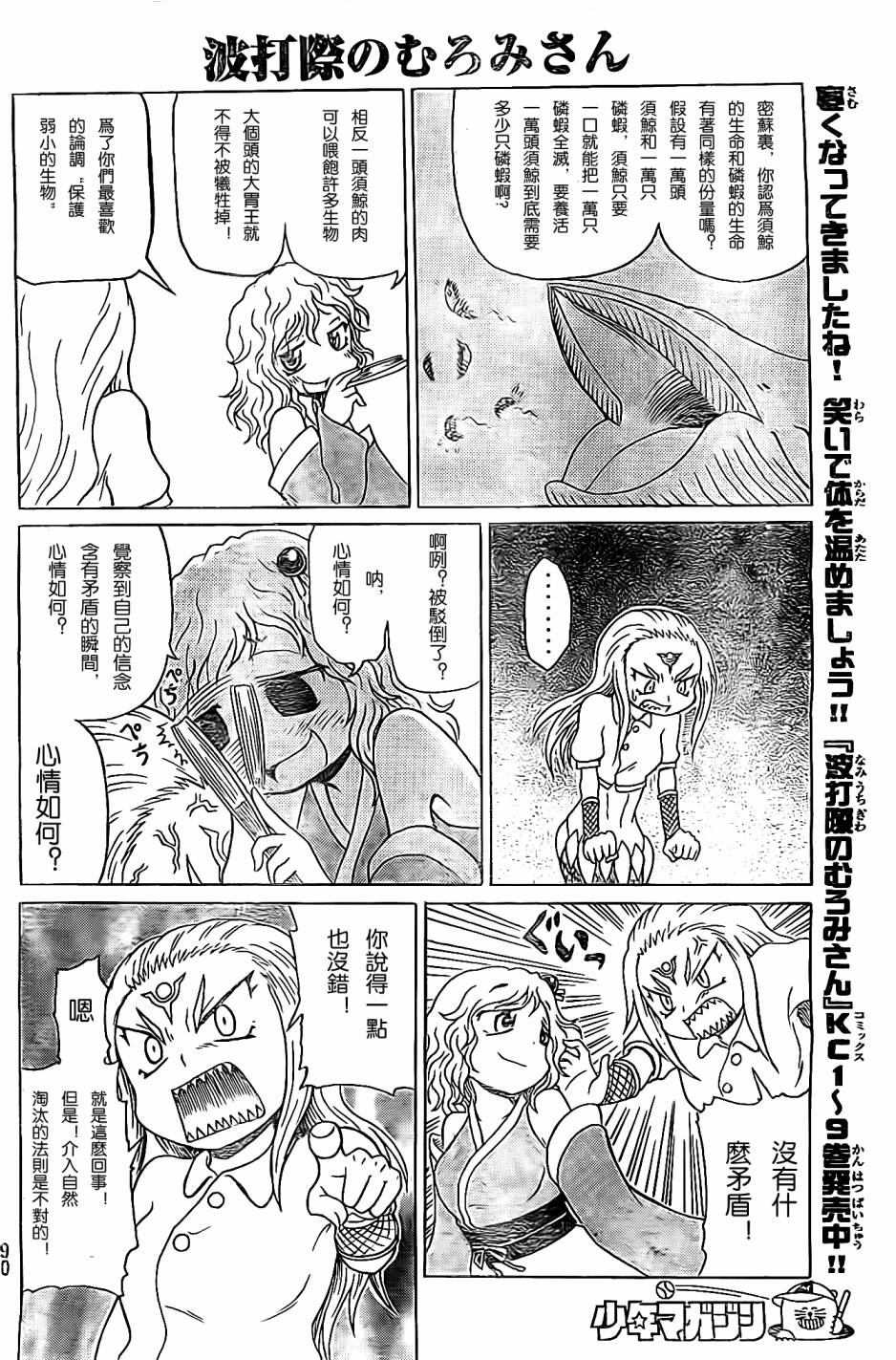 人鱼又上钩 第208话 第3页