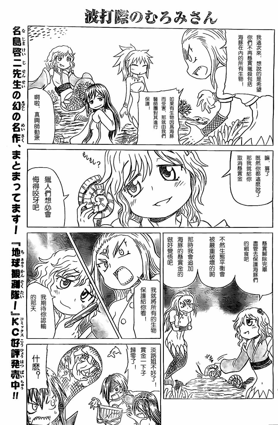 人鱼又上钩 第208话 第4页