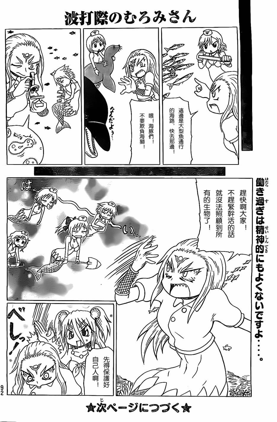 人鱼又上钩 第208话 第5页