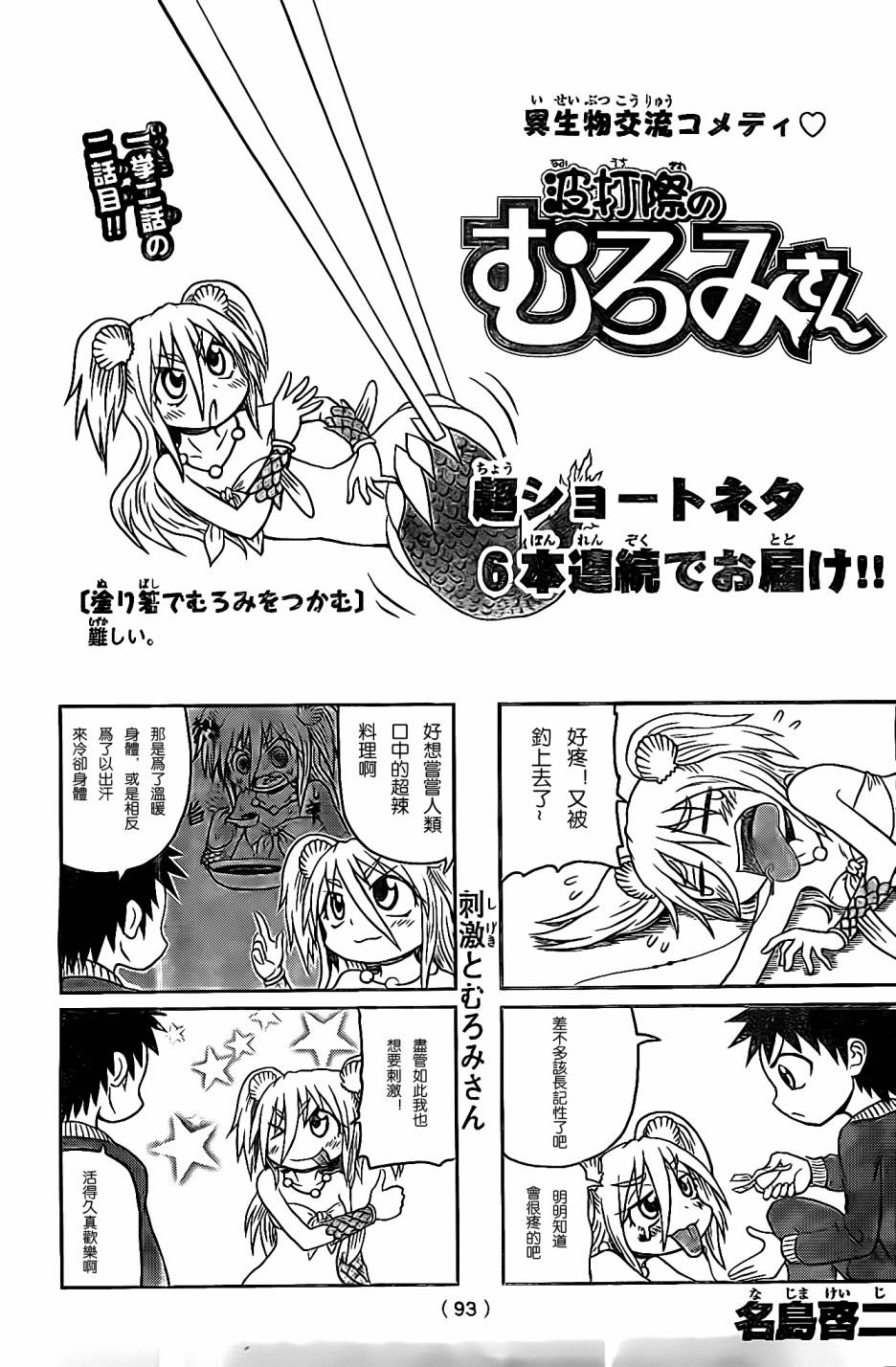 人鱼又上钩 第208话 第6页