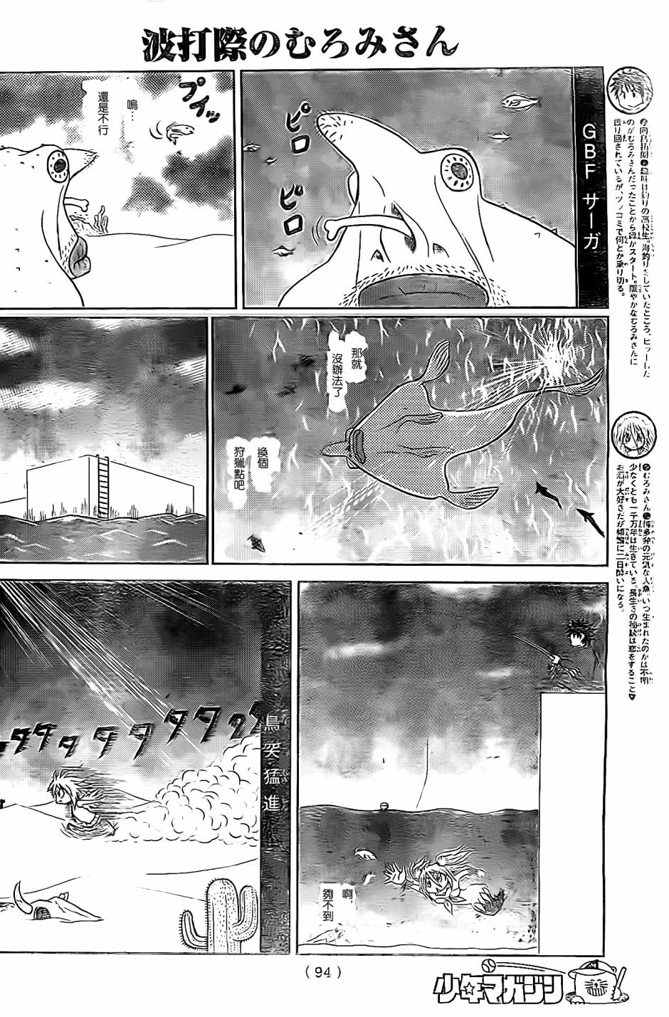 人鱼又上钩 第208话 第7页