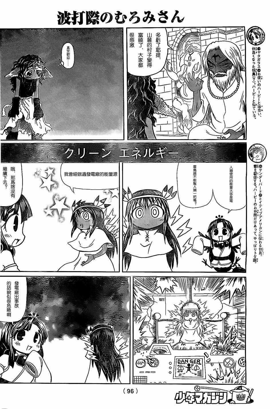 人鱼又上钩 第208话 第9页